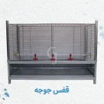 قفس جوجه